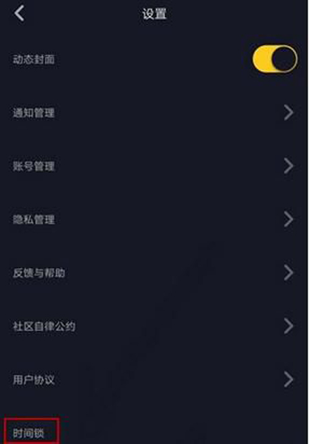抖音時間鎖如何設(shè)置?時間鎖設(shè)置教程分享