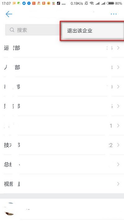 釘釘怎么退出以前的企業(yè)？退出以前的企業(yè)方法介紹