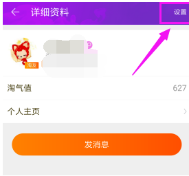 淘寶怎么解除淘友關(guān)系？解除淘友關(guān)系方法分享