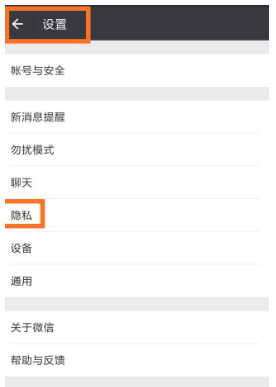 微信怎樣設(shè)置手機號碼不能添加好友？ 設(shè)置禁止手機加好友方法說明