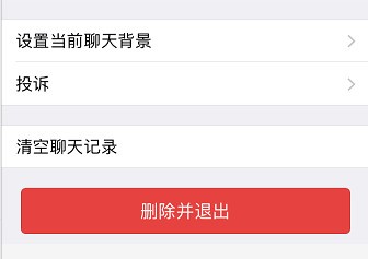 微信如何退出微信群聊天組？推出群聊天組方法分享