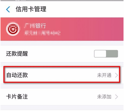 支付寶怎么設置信用卡自動還款？支付寶信用卡自動還款方法介紹