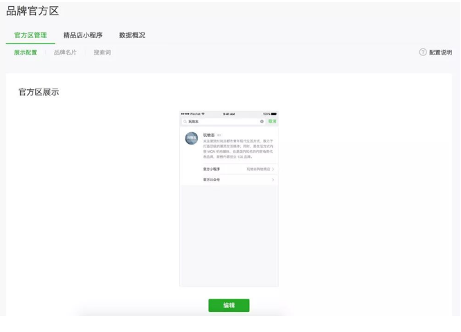 微信怎么開通品牌官方區(qū)？微信品牌官方區(qū)開通條件說(shuō)明