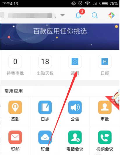 釘釘APP如何查看請(qǐng)假審批狀態(tài)？查看請(qǐng)假審批狀態(tài)方法介紹