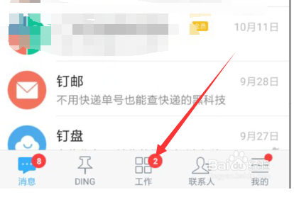 釘釘APP如何查看請(qǐng)假審批狀態(tài)？查看請(qǐng)假審批狀態(tài)方法介紹