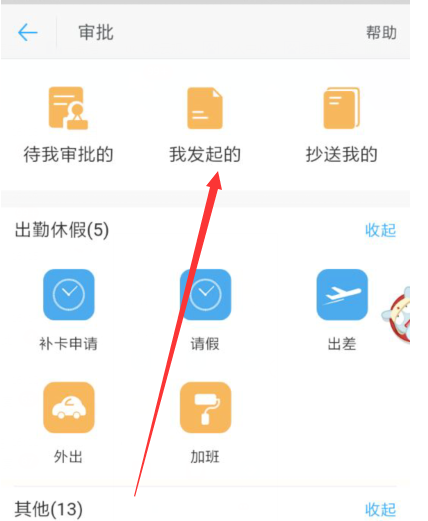釘釘APP如何查看請(qǐng)假審批狀態(tài)？查看請(qǐng)假審批狀態(tài)方法介紹