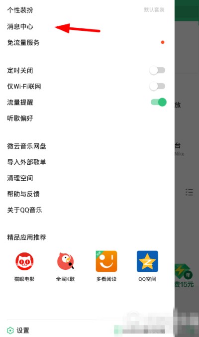 QQ音樂如何發送私信？發送私信方法分享