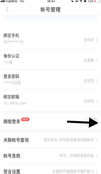 手機(jī)百度app刷臉登錄怎么設(shè)置?百度app刷臉登錄方法介紹