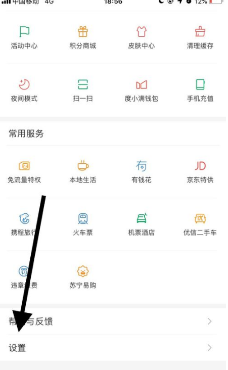 手機(jī)百度app刷臉登錄怎么設(shè)置?百度app刷臉登錄方法介紹