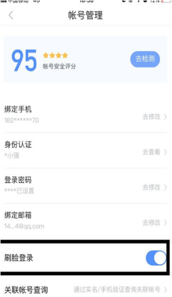 手機(jī)百度app刷臉登錄怎么設(shè)置?百度app刷臉登錄方法介紹