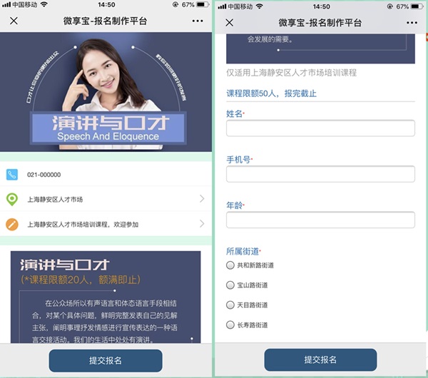 微信報(bào)名鏈接怎么做？微信制作報(bào)名鏈接攻略