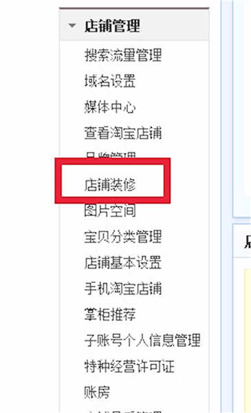 淘寶店鋪裝修模板在哪里?_淘寶店鋪裝修步驟一覽