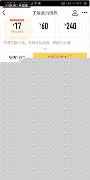 手機QQ怎么開通大會員?_手機QQ開通大會員步驟一覽