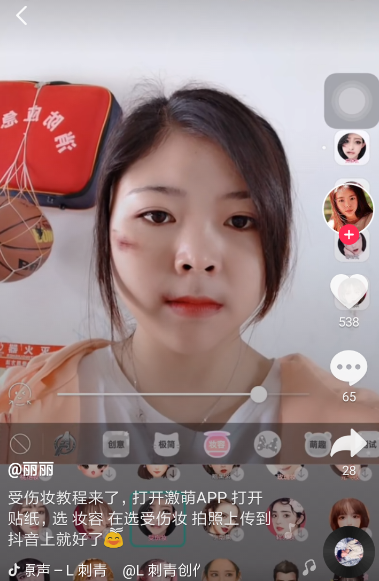 抖音怎么拍攝受傷妝 抖音特效妝設置教程