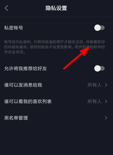 抖音私密賬號(hào)可以取消 私密賬號(hào)取消步驟
