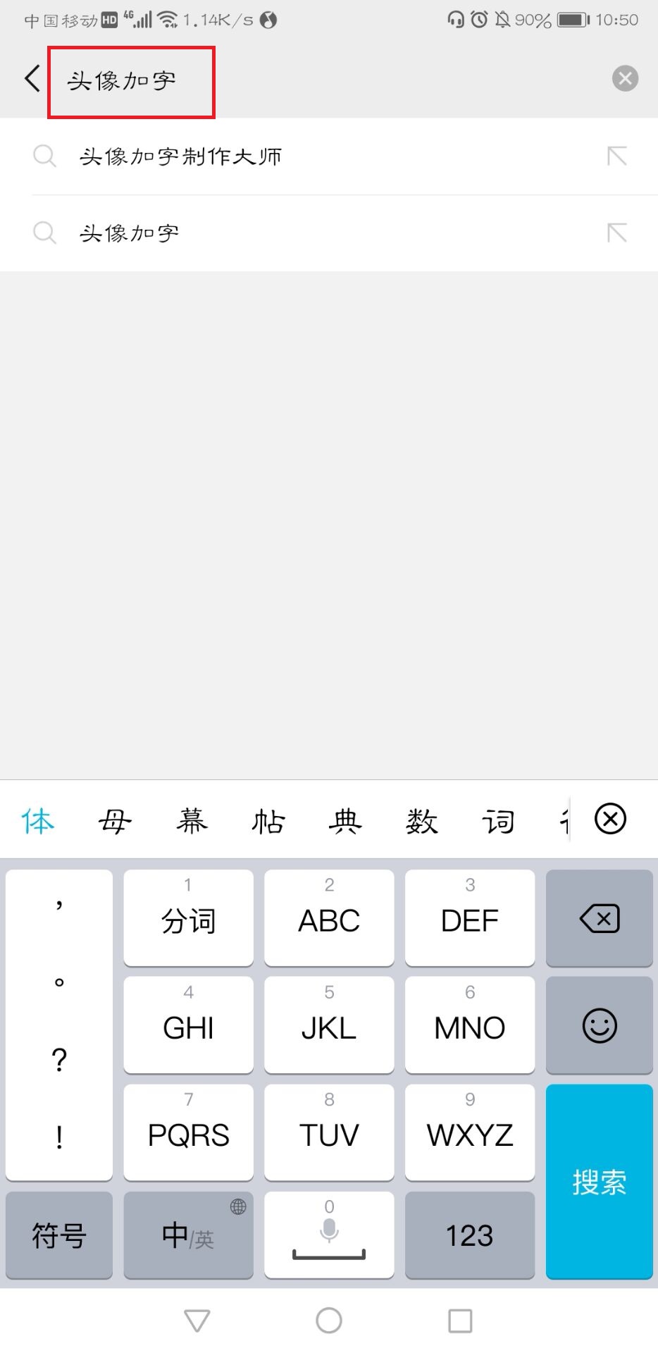 微信頭像怎么制作自己的名字 微信加漢字的操作步驟分享