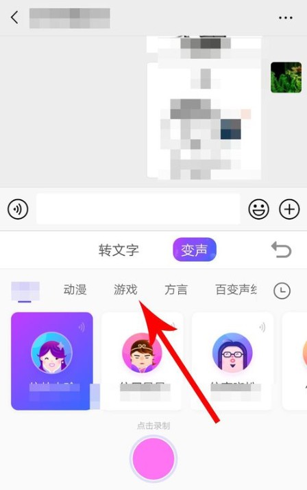 搜狗輸入法語音如何變聲？新版語音變聲使用步驟