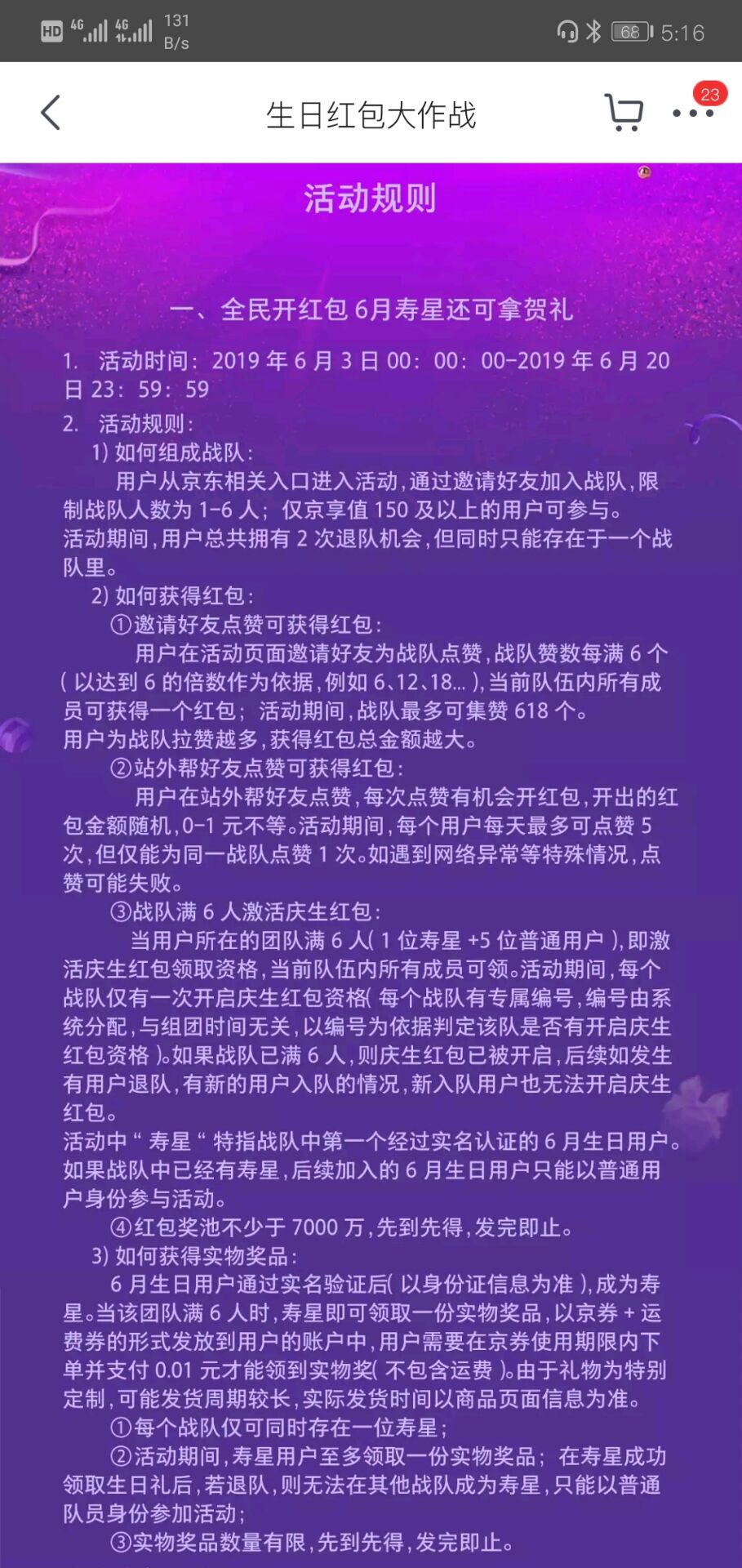 京東618生日紅包大作戰(zhàn)怎么參加 618生日紅包大作戰(zhàn)活動(dòng)一覽