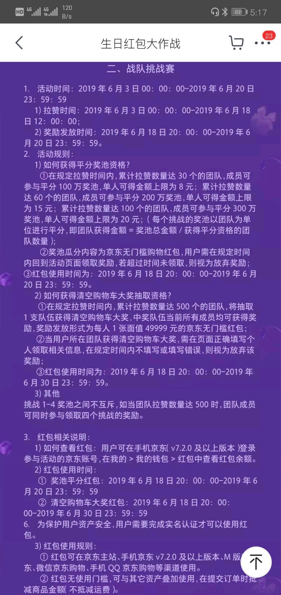京東618生日紅包大作戰(zhàn)怎么參加 618生日紅包大作戰(zhàn)活動(dòng)一覽