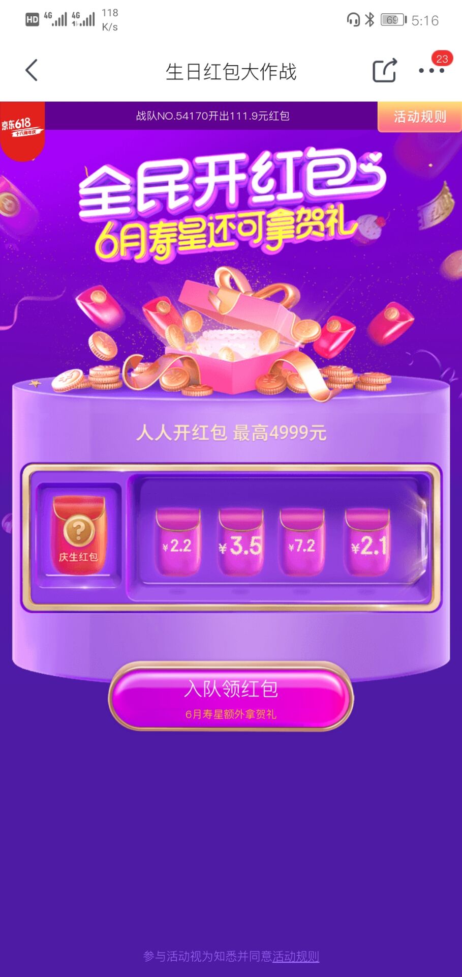 京東618生日紅包大作戰(zhàn)怎么參加 618生日紅包大作戰(zhàn)活動(dòng)一覽