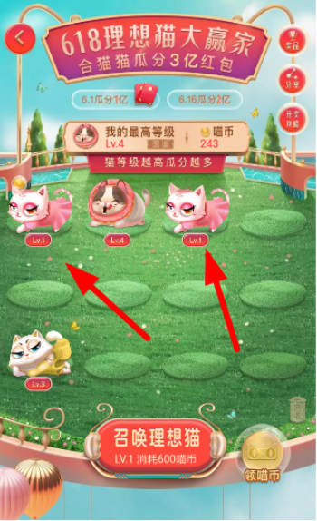 淘寶618合貓貓怎么玩？合貓貓分3億紅包活動一覽