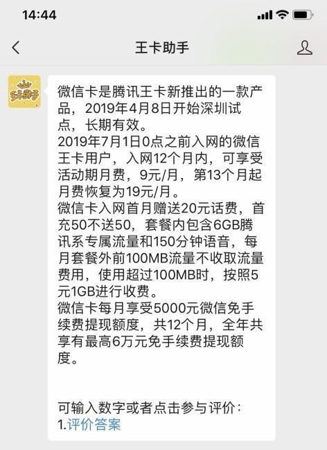 騰訊王卡微信卡如何辦理？多少錢一個月
