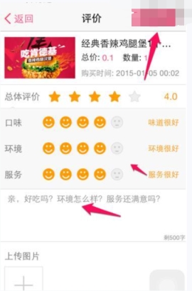 百度糯米修改評價(jià)操作步驟