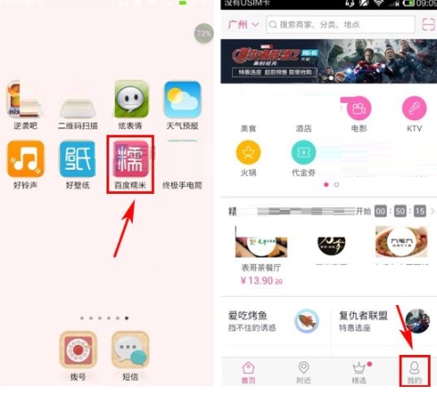 百度糯米開通會(huì)員的方法介紹