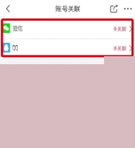 京東關(guān)聯(lián)第三方賬號(hào)操作教程