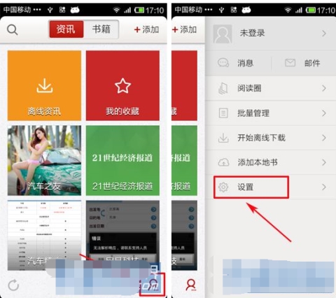 網(wǎng)易云閱讀刪除緩存教程