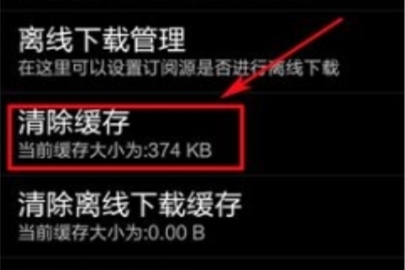 網(wǎng)易云閱讀刪除緩存教程