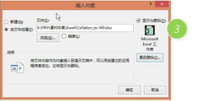 PPT編輯狀態鏈接打開Excel操作步驟