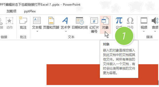 PPT編輯狀態鏈接打開Excel操作步驟