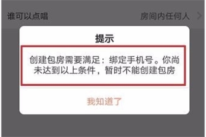 唱吧創(chuàng)建房間方法介紹