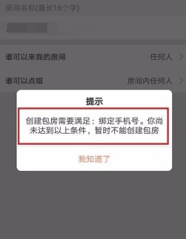 唱吧創(chuàng)建房間方法介紹