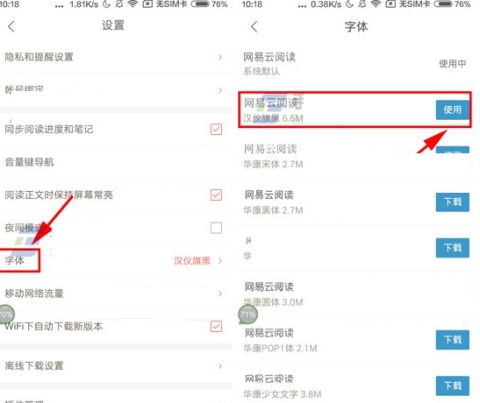網(wǎng)易云閱讀修改字體的操作方法
