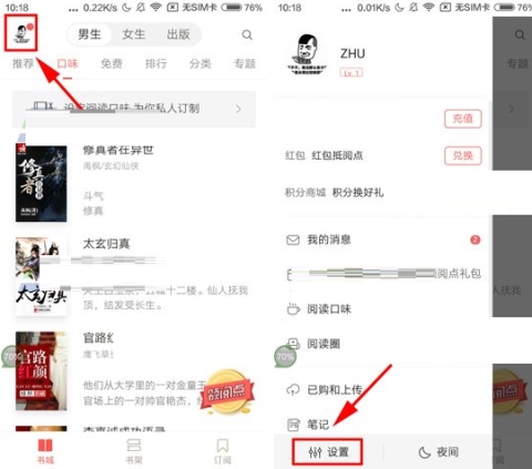 網(wǎng)易云閱讀修改字體的操作方法