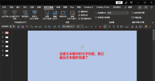 ppt出現(xiàn)文本框中輸入文字超出文本框范圍處理方法