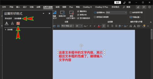 ppt出現(xiàn)文本框中輸入文字超出文本框范圍處理方法