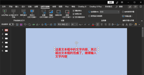 ppt出現(xiàn)文本框中輸入文字超出文本框范圍處理方法