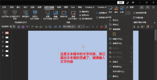 ppt出現(xiàn)文本框中輸入文字超出文本框范圍處理方法
