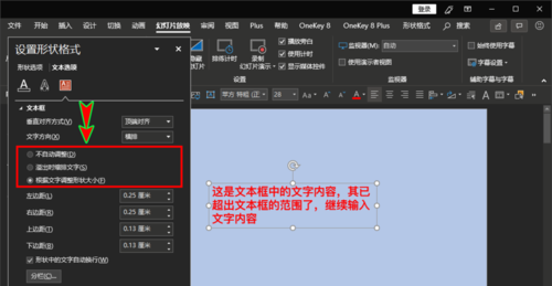 ppt出現(xiàn)文本框中輸入文字超出文本框范圍處理方法