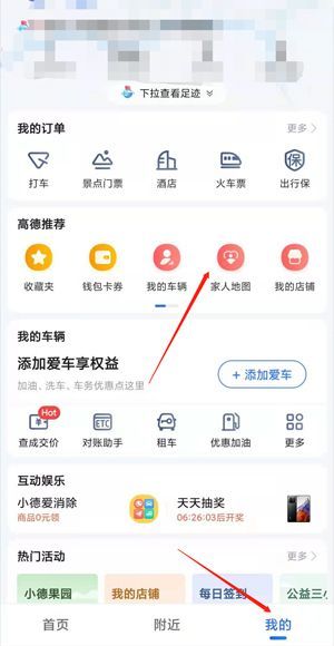 高德地圖家人位置不更新怎么設(shè)置