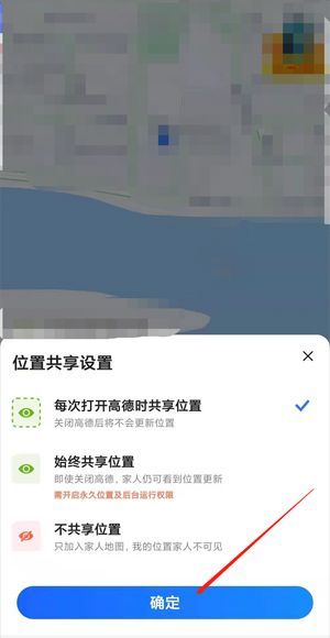 高德地圖家人位置不更新怎么設(shè)置