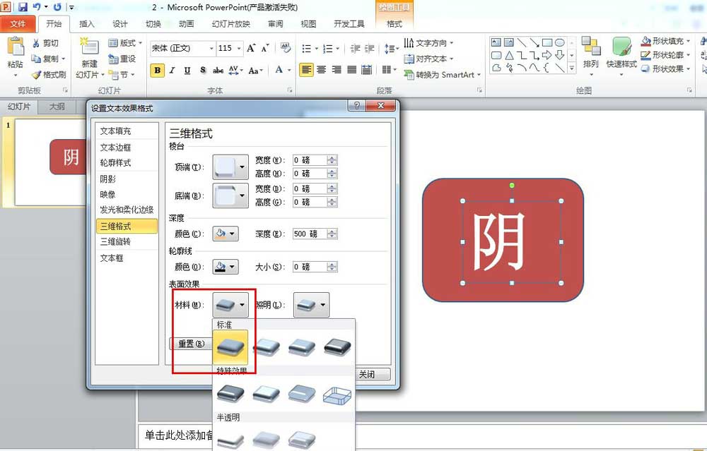 ppt給文字加上長陰影效果的圖文操作流程