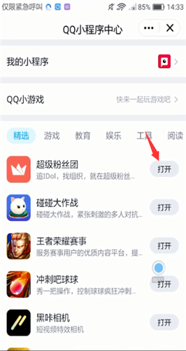 手機(jī)QQ中打開(kāi)小程序詳細(xì)操作方法