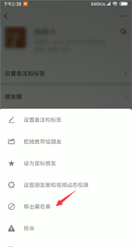 微信中解除黑名單詳細(xì)操作步驟