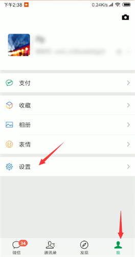 微信中解除黑名單詳細(xì)操作步驟
