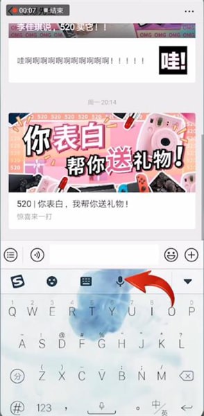 搜狗輸入法中語音發(fā)送變聲詳細操作方法
