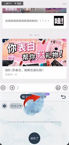 搜狗輸入法中語音發(fā)送變聲詳細操作方法